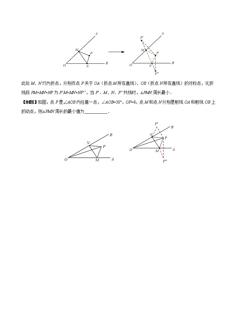 专题13 将军饮马模型与最值问题（学生版）第3页