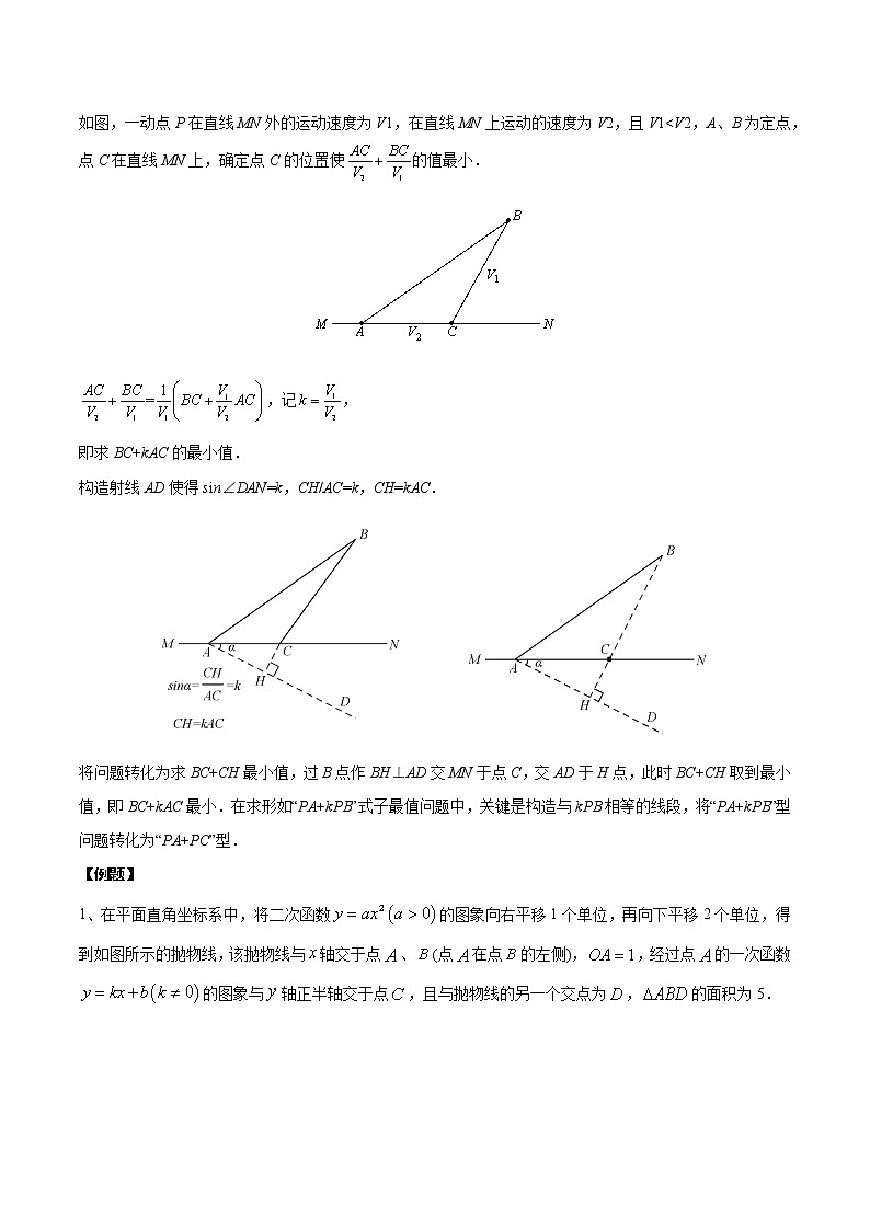 中考经典几何模型与最值问题 专题14 胡不归中的双线段模型与最值问题试卷02