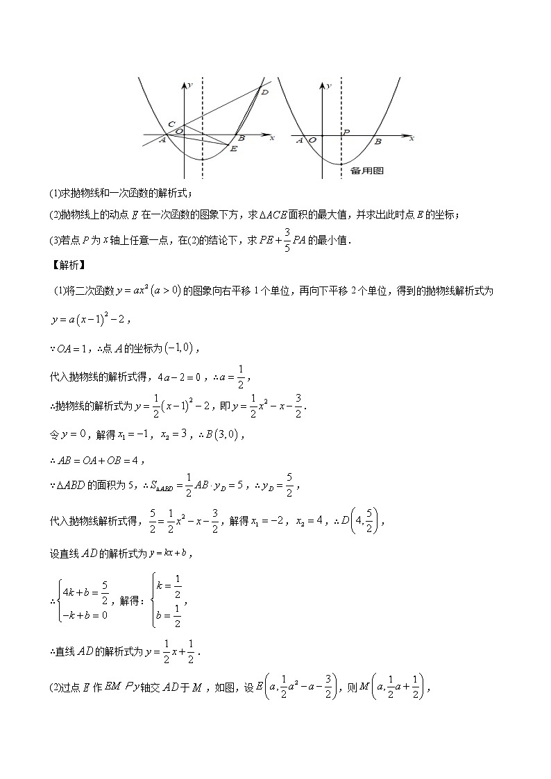 中考经典几何模型与最值问题 专题14 胡不归中的双线段模型与最值问题试卷03
