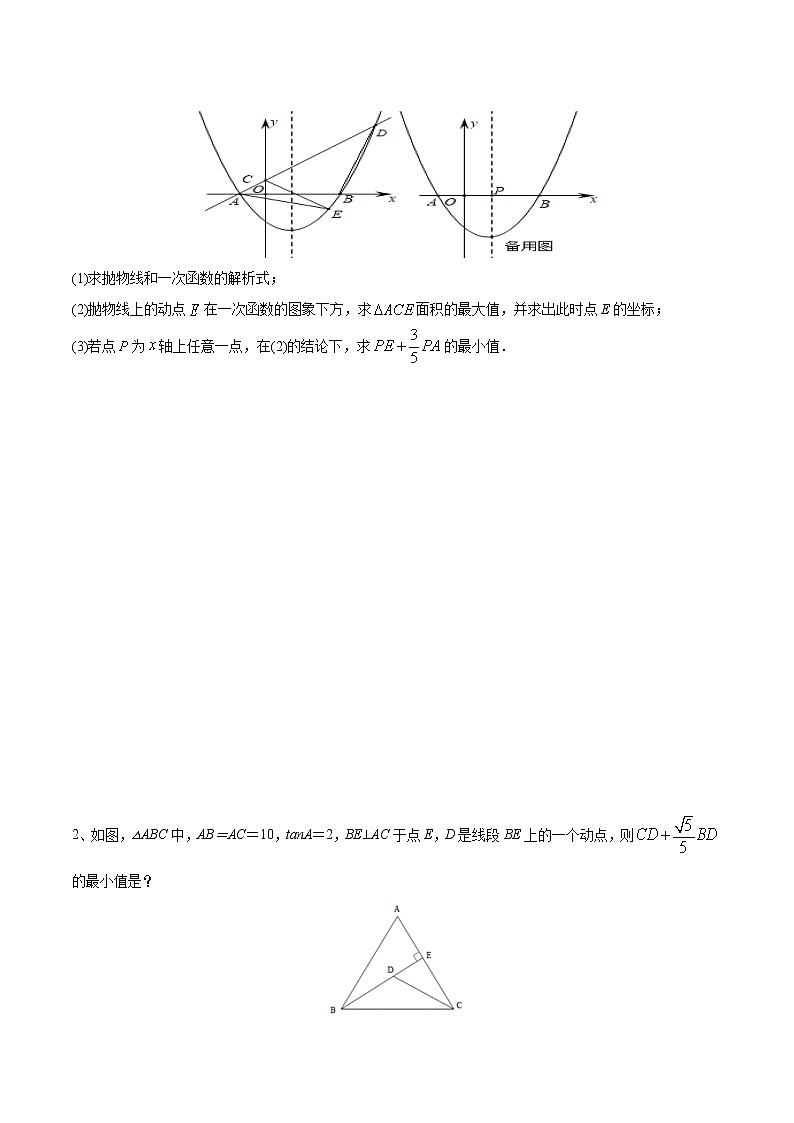 中考经典几何模型与最值问题 专题14 胡不归中的双线段模型与最值问题试卷03