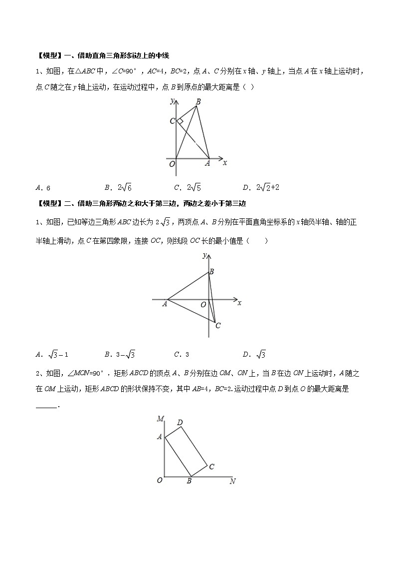 中考经典几何模型与最值问题 专题20 瓜豆原理中动点轨迹不确定型最值问题试卷03