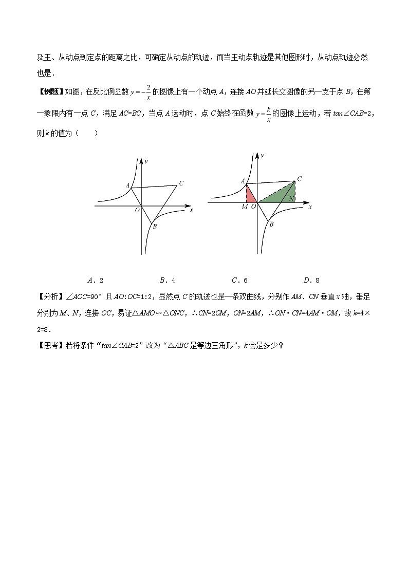 中考经典几何模型与最值问题 专题20 瓜豆原理中动点轨迹不确定型最值问题试卷02