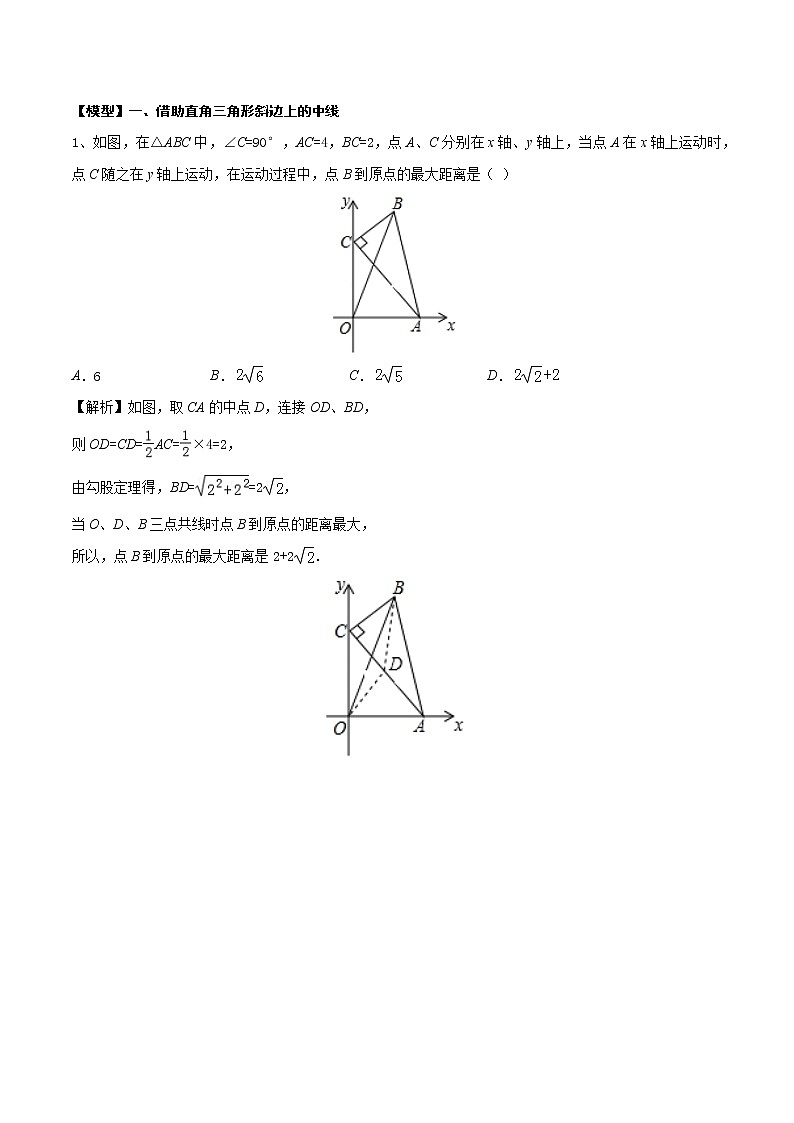 中考经典几何模型与最值问题 专题20 瓜豆原理中动点轨迹不确定型最值问题试卷03