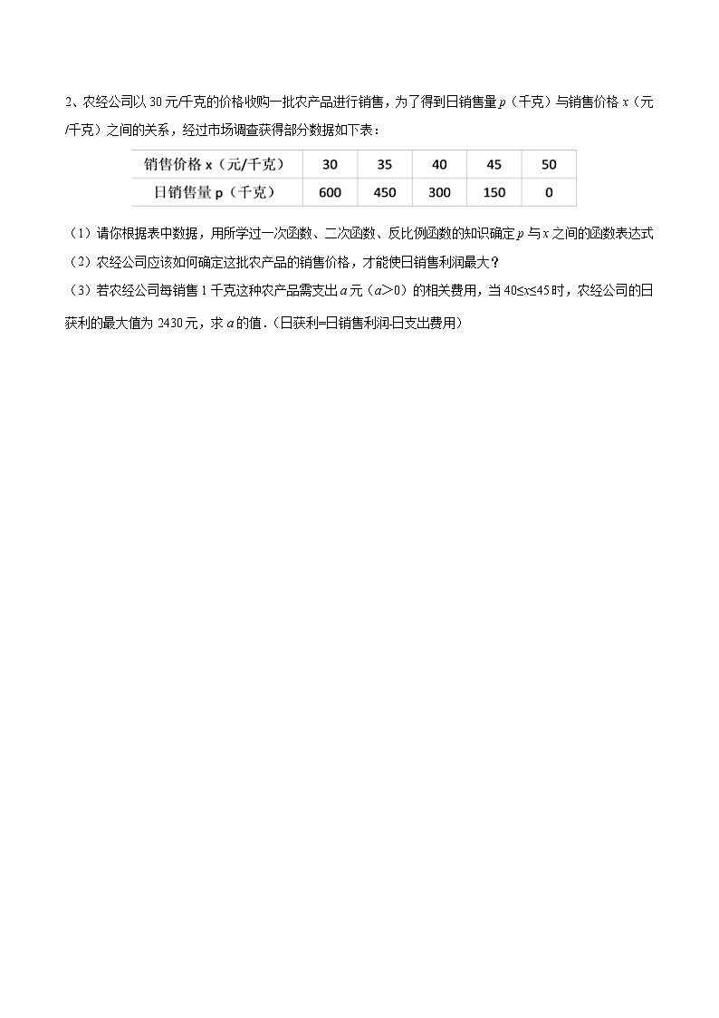 中考经典几何模型与最值问题 专题23 二次函数在实际应用中的最值问题试卷03