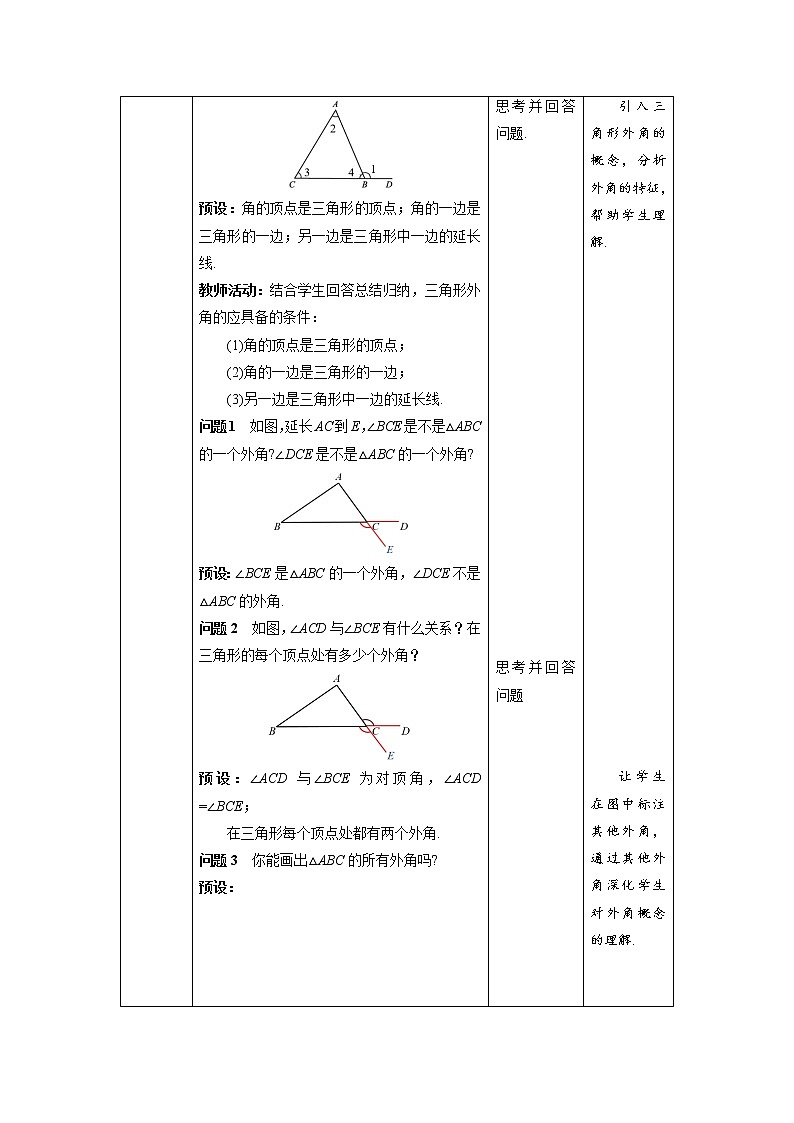 《三角形内角和定理》第2课时示范公开课教学设计【北师大数学八年级上册】第2页