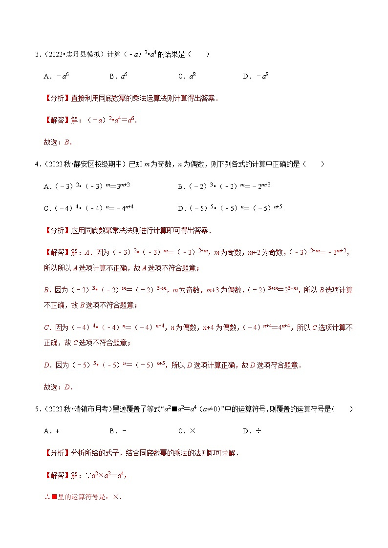 专题1.1同底数幂的乘法专项提升训练（解析版）第2页