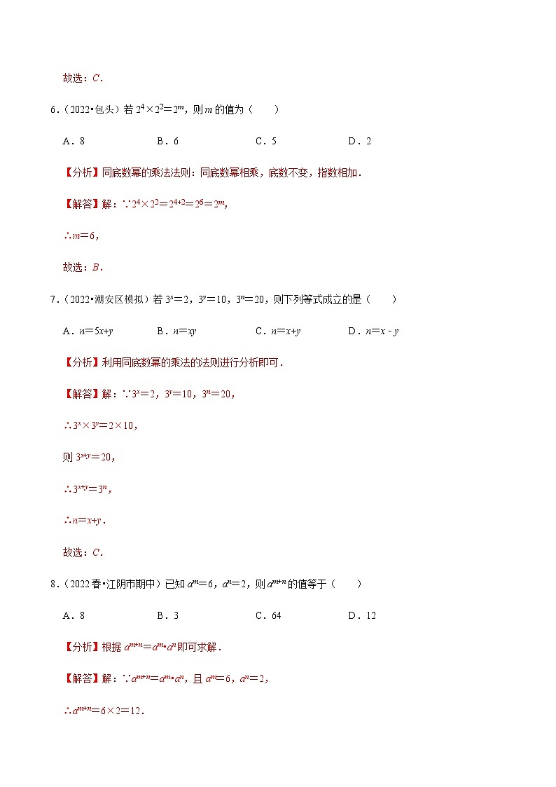 专题1.1同底数幂的乘法专项提升训练（解析版）第3页