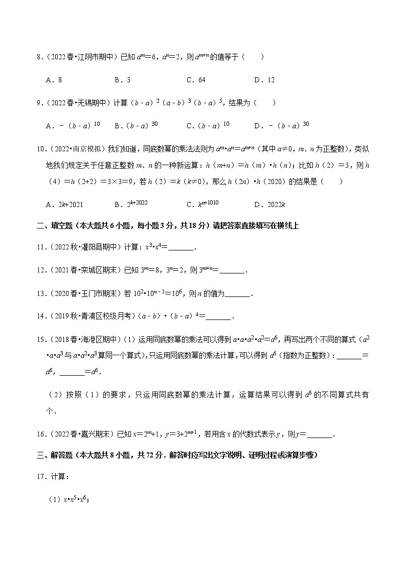 专题1.1同底数幂的乘法专项提升训练（原卷版）第2页