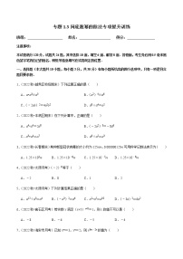 初中数学北师大版七年级下册3 同底数幂的除法一课一练