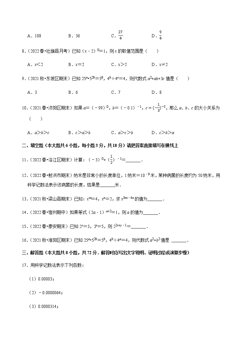 专题1.3同底数幂的除法专项提升训练（原卷版）第2页