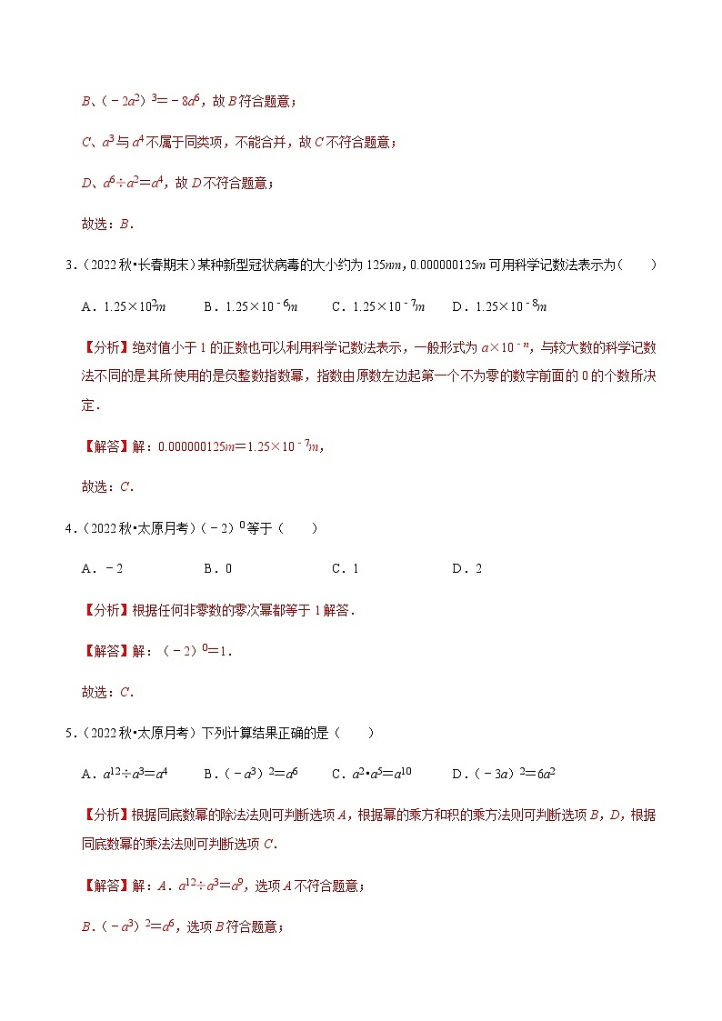 专题1.3同底数幂的除法专项提升训练（解析版）第2页