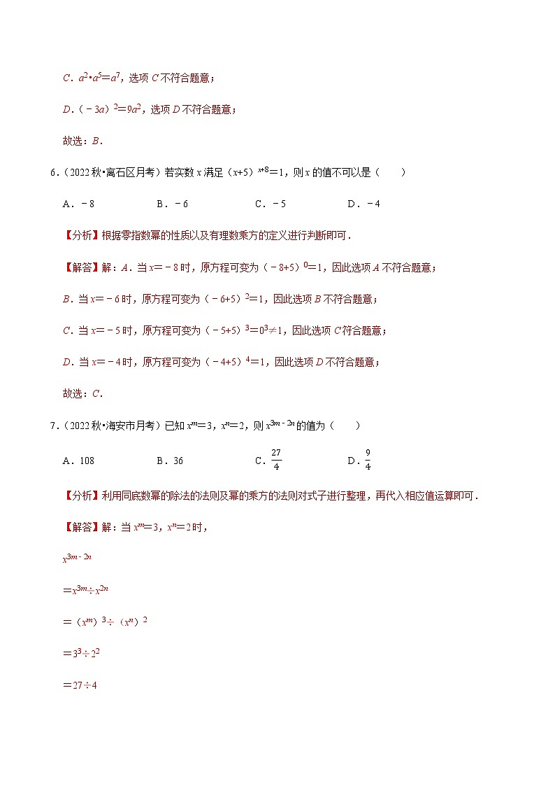 专题1.3同底数幂的除法专项提升训练（解析版）第3页