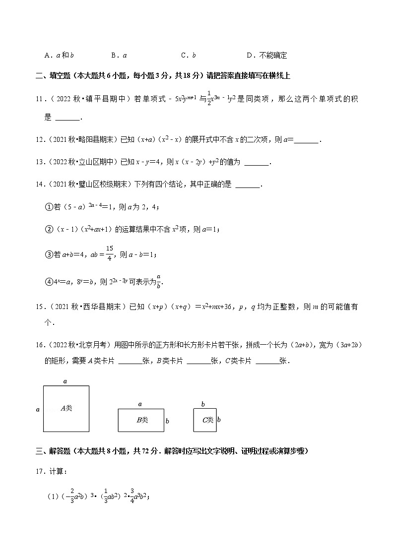 专题1.4整式的乘法专项提升训练（原卷版）第3页