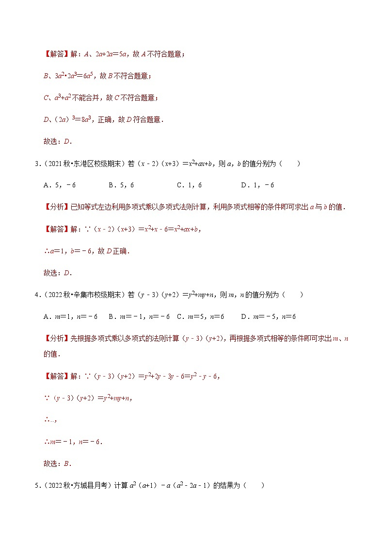 专题1.4整式的乘法专项提升训练（解析版）第2页