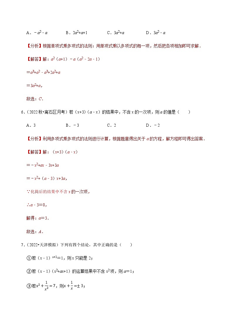 专题1.4整式的乘法专项提升训练（解析版）第3页