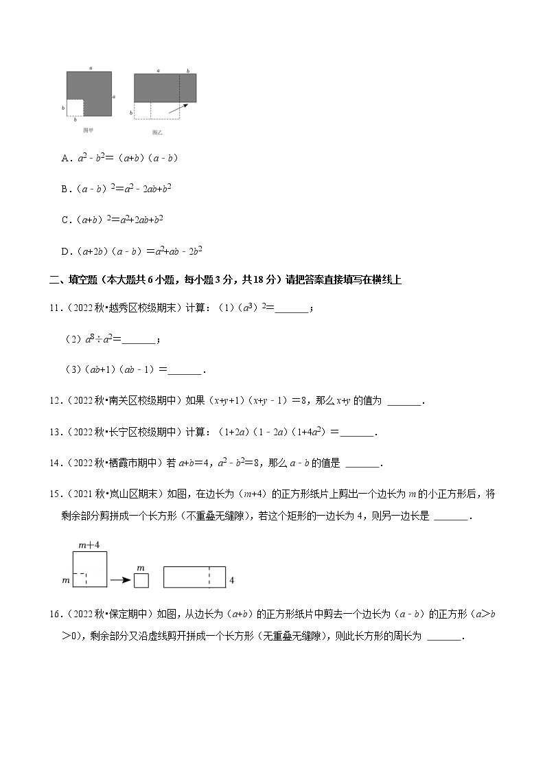 北师大版七年级数学下册——专题1.5平方差公式专项提升训练03