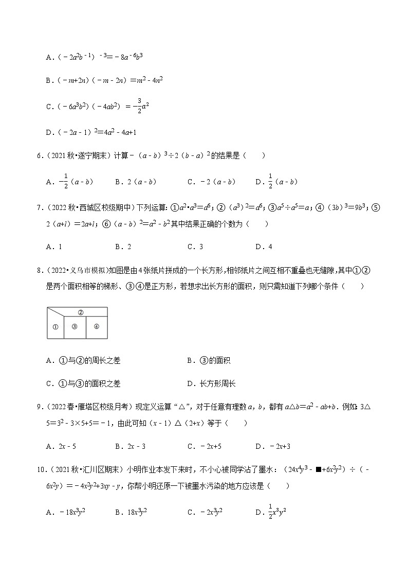 北师大版七年级数学下册——专题1.7整式的除法专项提升训练02