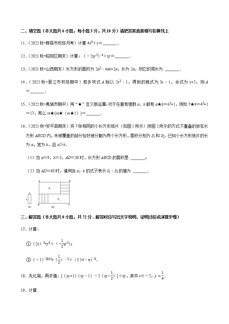 北师大版七年级数学下册——专题1.7整式的除法专项提升训练03