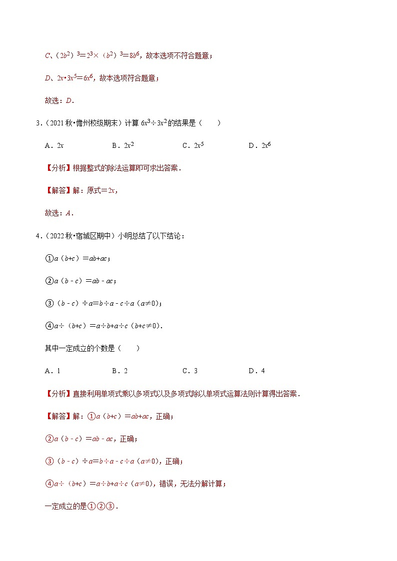 北师大版七年级数学下册——专题1.7整式的除法专项提升训练02