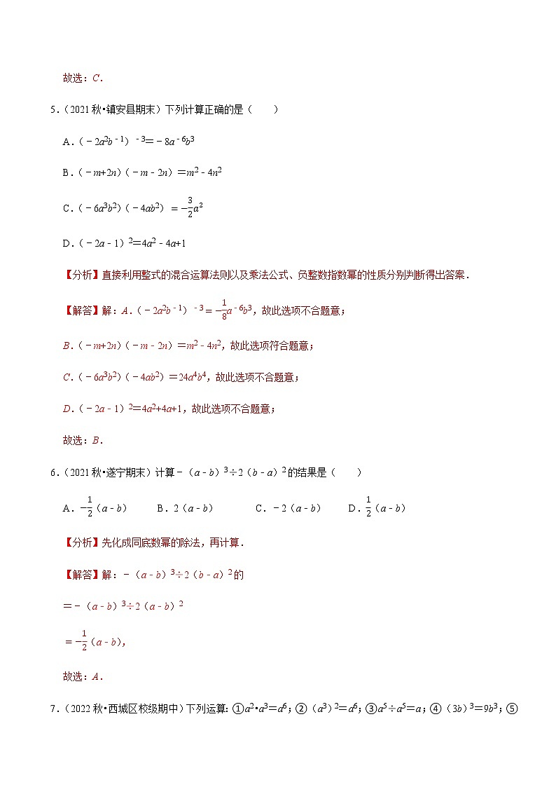 北师大版七年级数学下册——专题1.7整式的除法专项提升训练03
