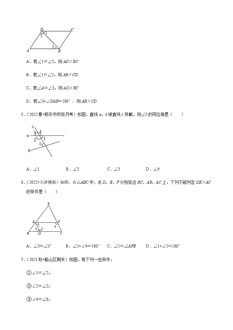 专题2.2探索直线平行的条件专项提升训练（原卷版）第2页