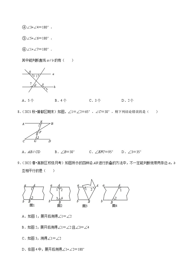 专题2.2探索直线平行的条件专项提升训练（原卷版）第3页