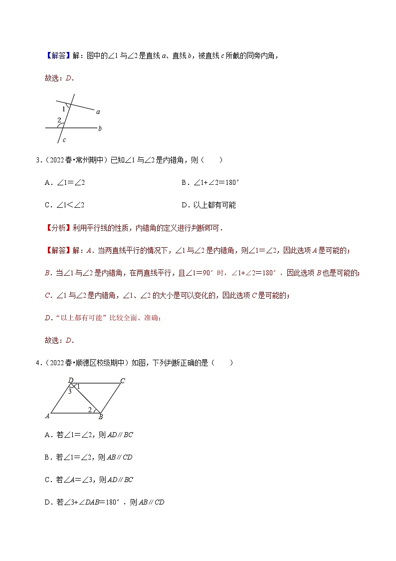 专题2.2探索直线平行的条件专项提升训练（解析版）第2页