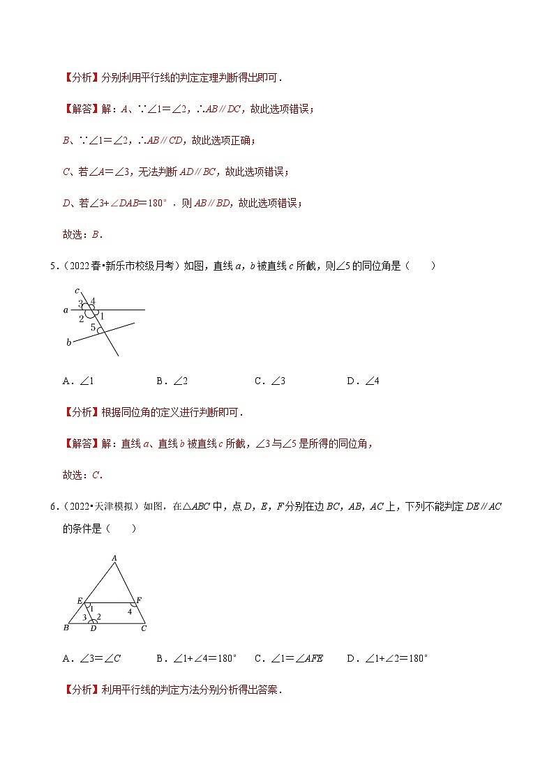 专题2.2探索直线平行的条件专项提升训练（解析版）第3页
