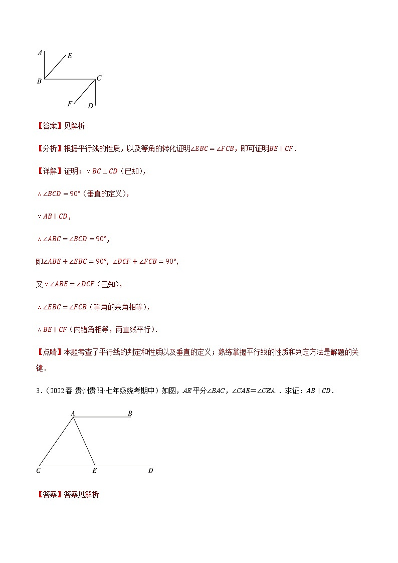 专题2.6平行线的性质与判定大题专练（基础篇，重难点培优）（解析版）第2页