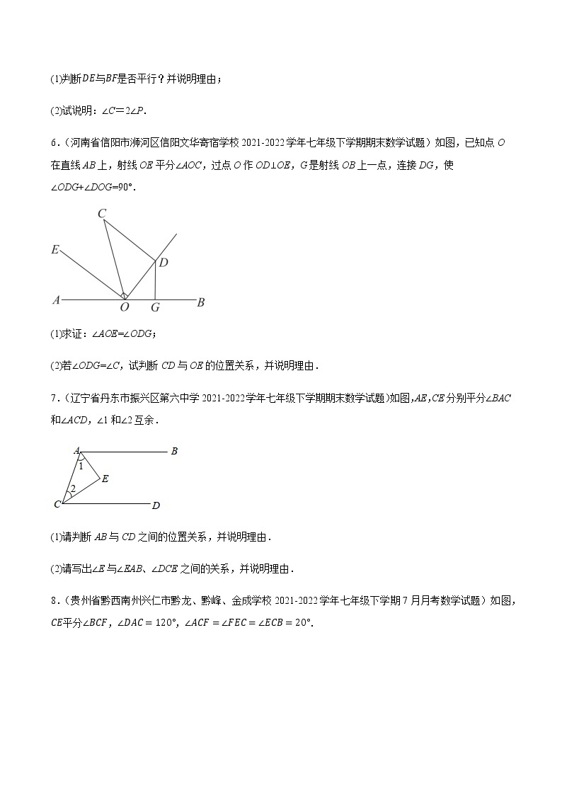 北师大版七年级数学下册——专题2.7平行线的性质与判定大题专练（拔高篇，重难点培优）03