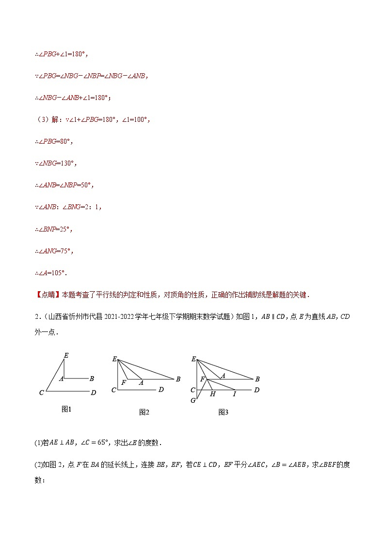 专题2.8平行线的性质与判定大题专练（压轴篇，重难点培优）（解析版）第3页