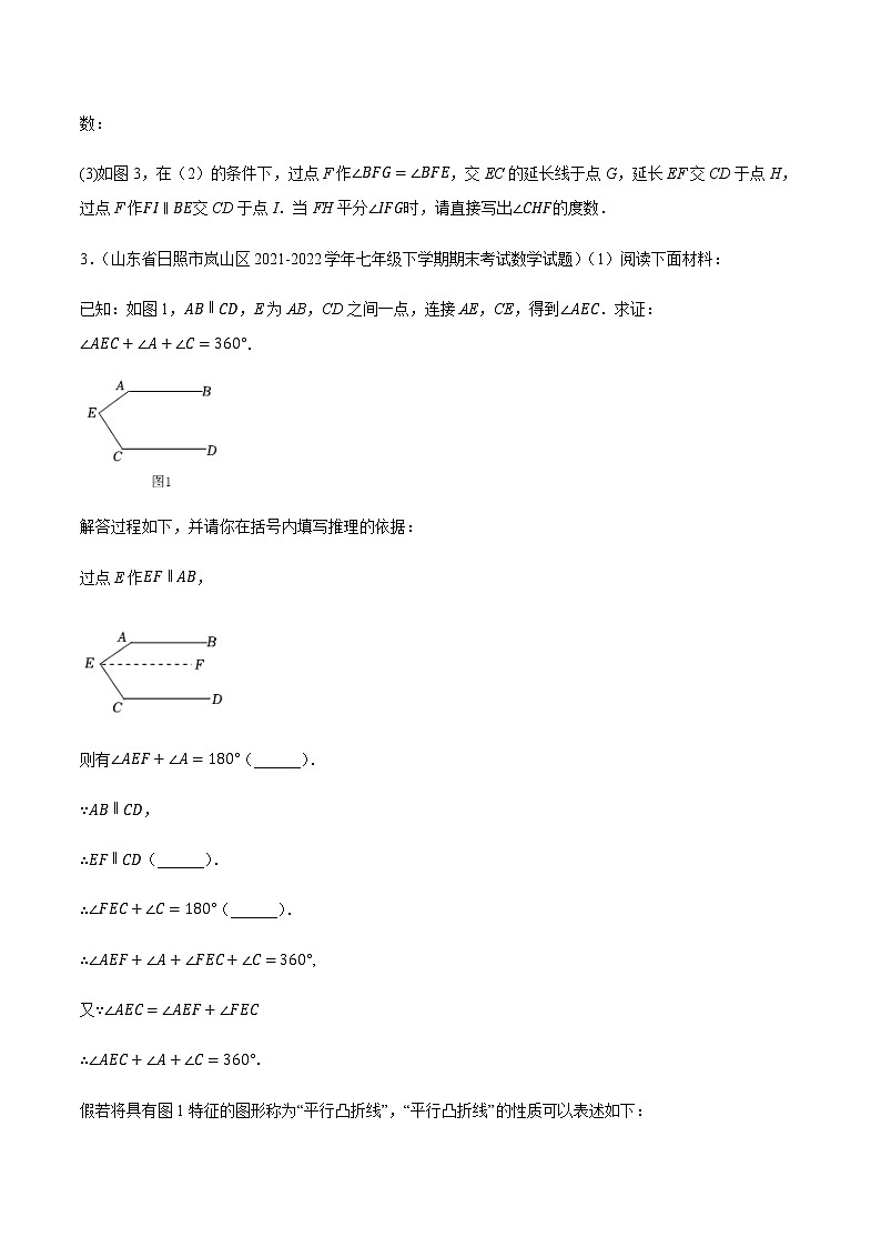 专题2.8平行线的性质与判定大题专练（压轴篇，重难点培优）（原卷版）第2页