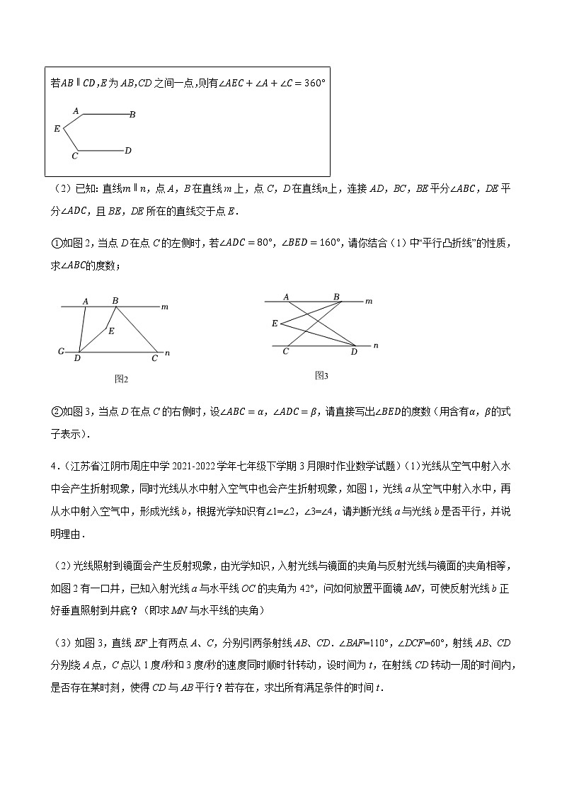 专题2.8平行线的性质与判定大题专练（压轴篇，重难点培优）（原卷版）第3页