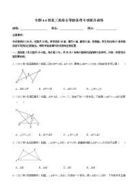 七年级下册3 探索三角形全等的条件练习