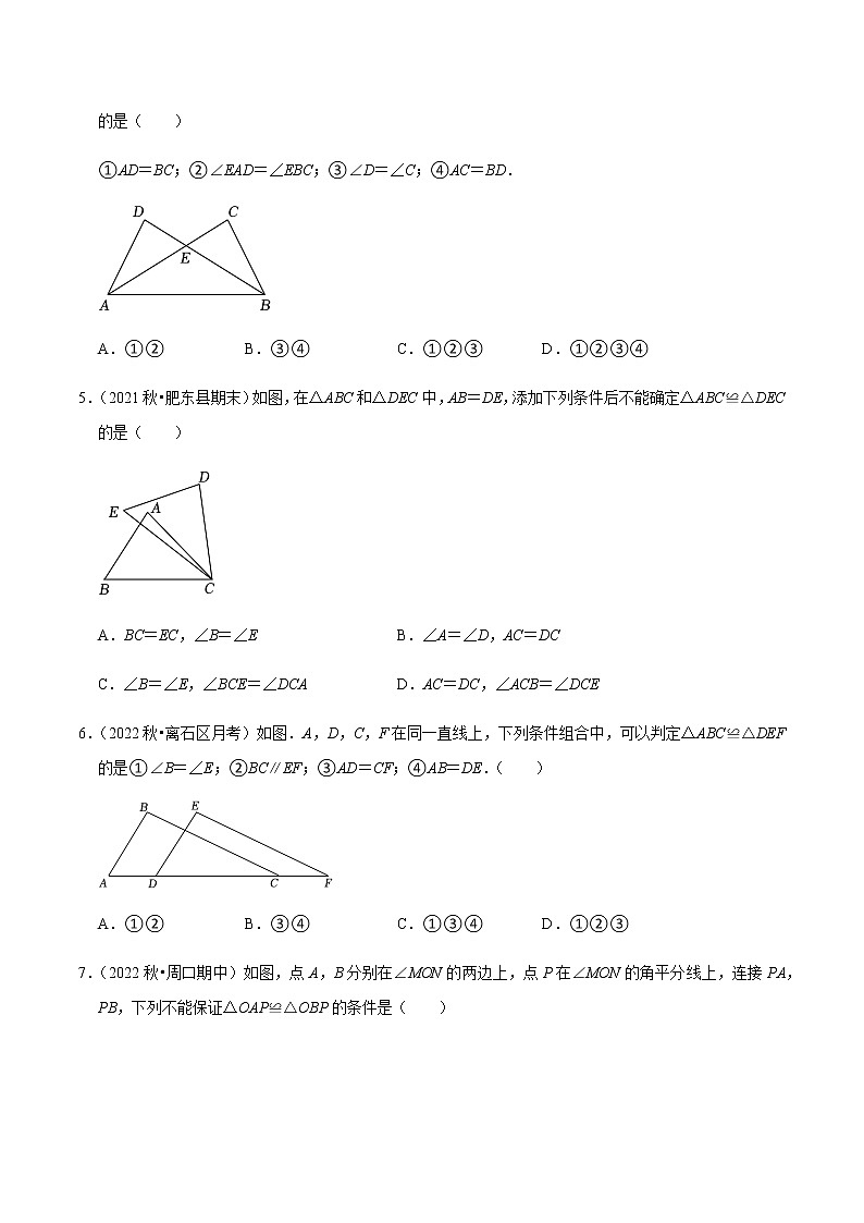 专题4.4探索三角形全等的条件专项提升训练（原卷版）第2页