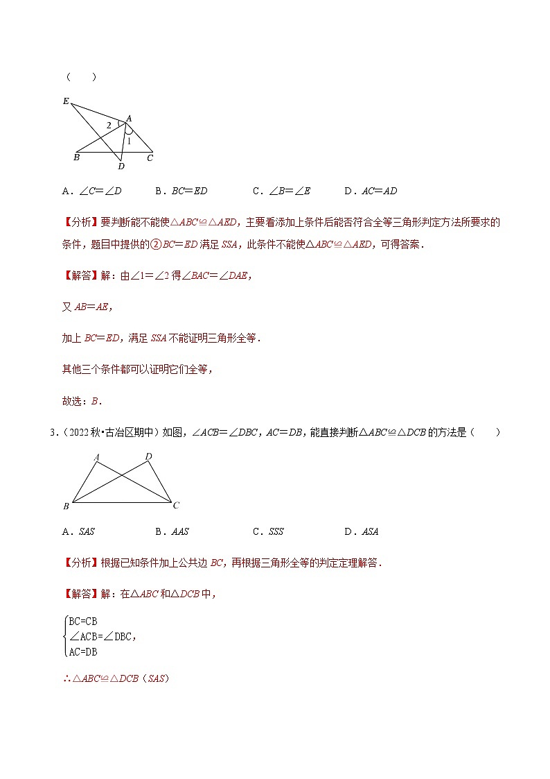 专题4.4探索三角形全等的条件专项提升训练（解析版）第2页