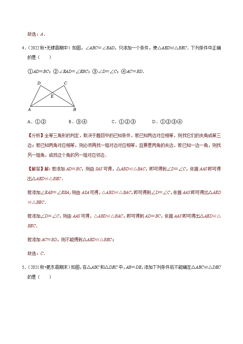 专题4.4探索三角形全等的条件专项提升训练（解析版）第3页