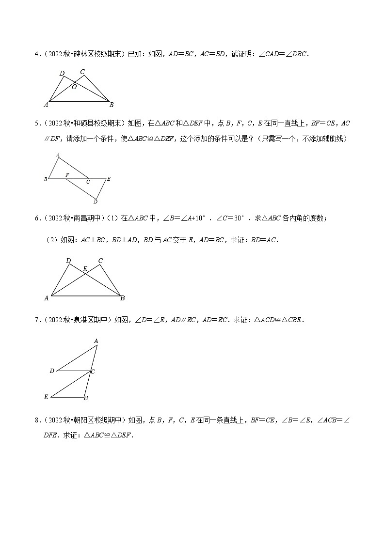 专题4.8全等三角形的性质与判定大题专练（原卷版）第2页