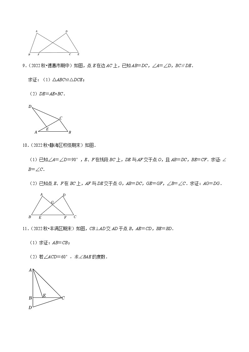 专题4.8全等三角形的性质与判定大题专练（原卷版）第3页