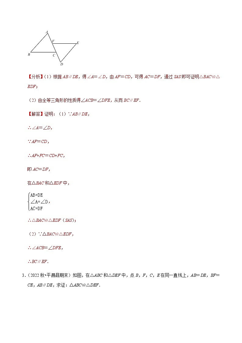 专题4.8全等三角形的性质与判定大题专练（解析版）第2页