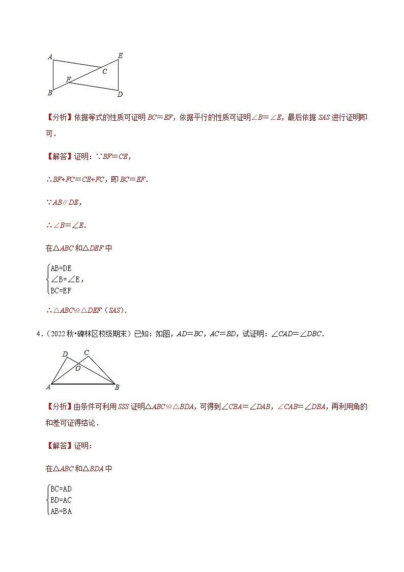 专题4.8全等三角形的性质与判定大题专练（解析版）第3页