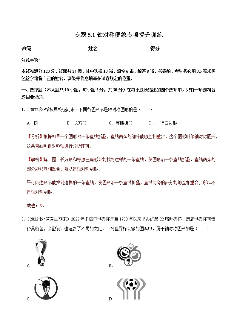 专题5.1轴对称现象专项提升训练（解析版）第1页