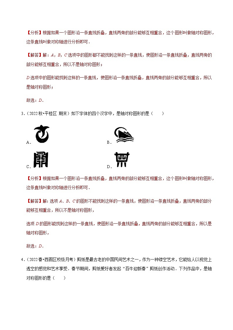 专题5.1轴对称现象专项提升训练（解析版）第2页