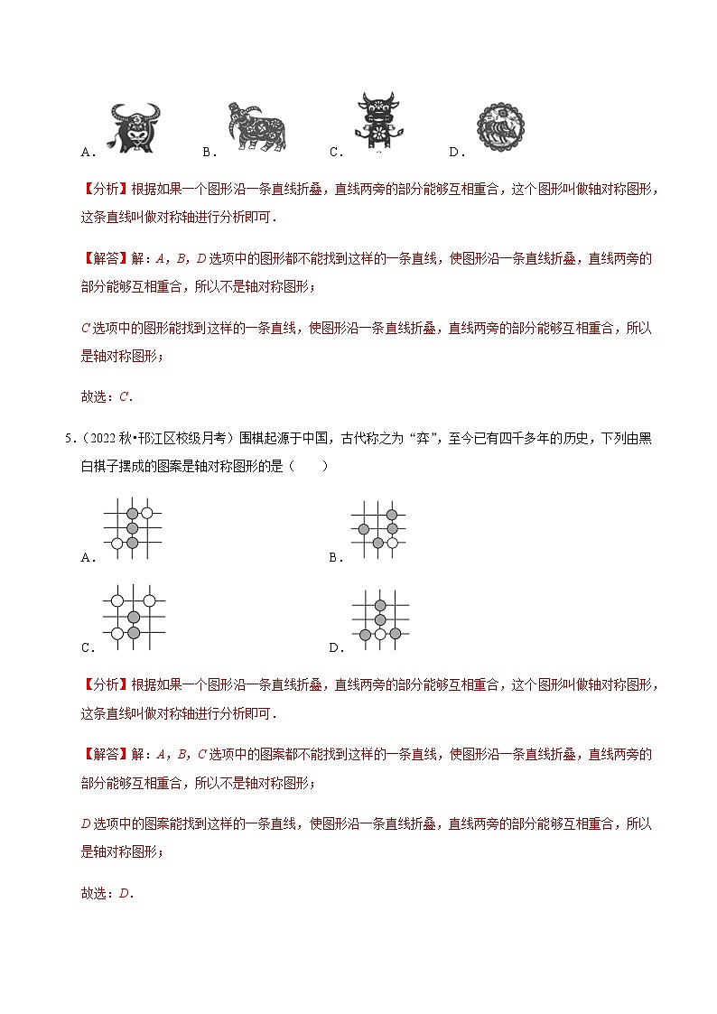专题5.1轴对称现象专项提升训练（解析版）第3页