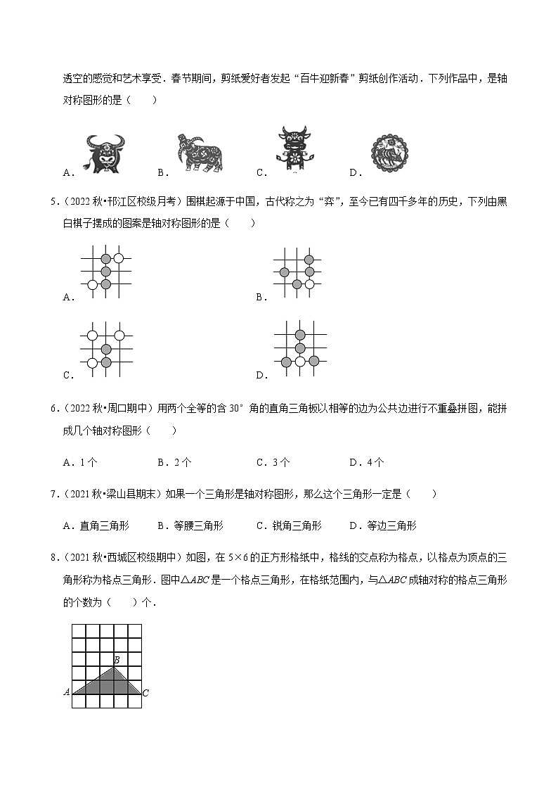 专题5.1轴对称现象专项提升训练（原卷版）第2页