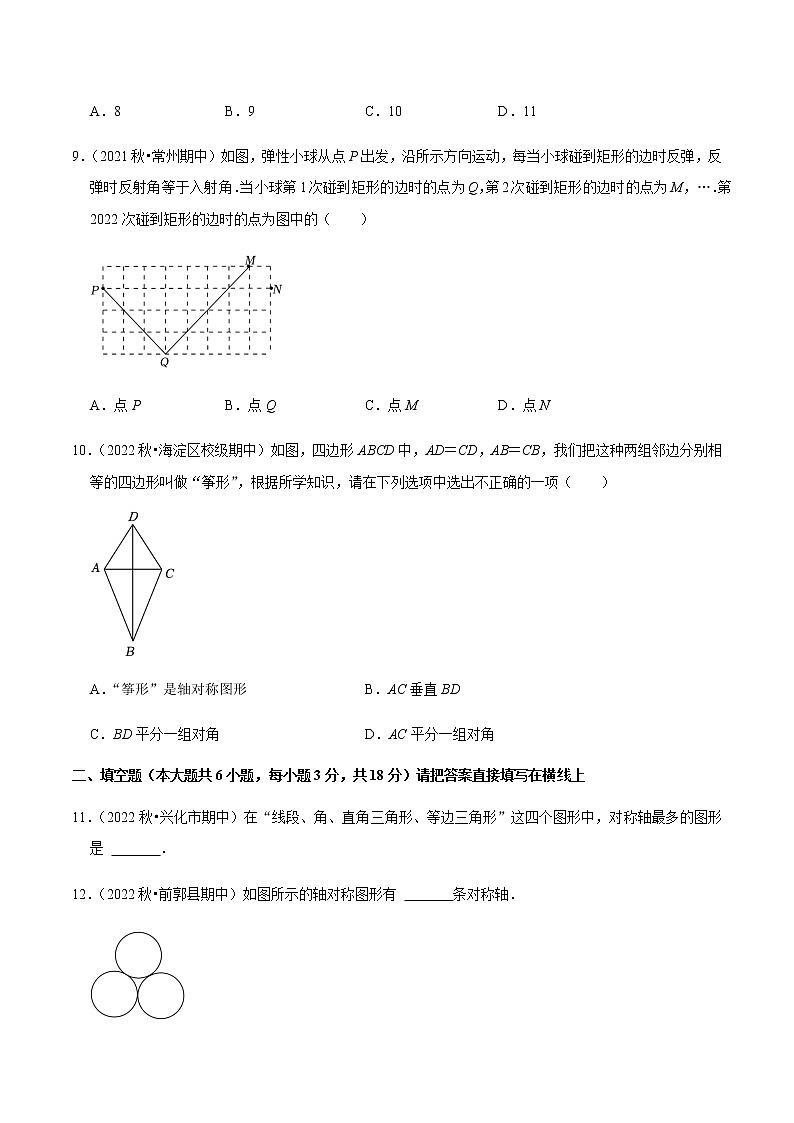 专题5.1轴对称现象专项提升训练（原卷版）第3页