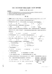 广西南宁市新民中学2022—2023学年下学期九年级第一次月考数学试卷