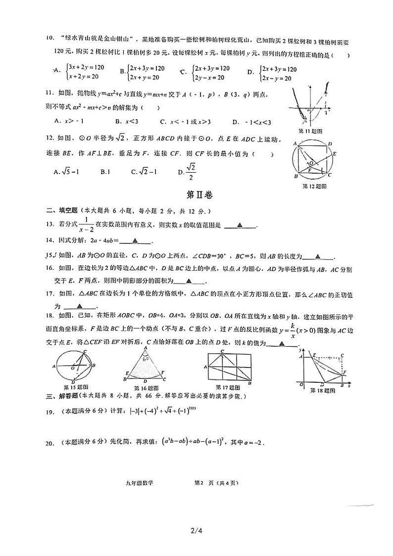 广西南宁市新民中学2022—2023学年下学期九年级第一次月考数学试卷第2页