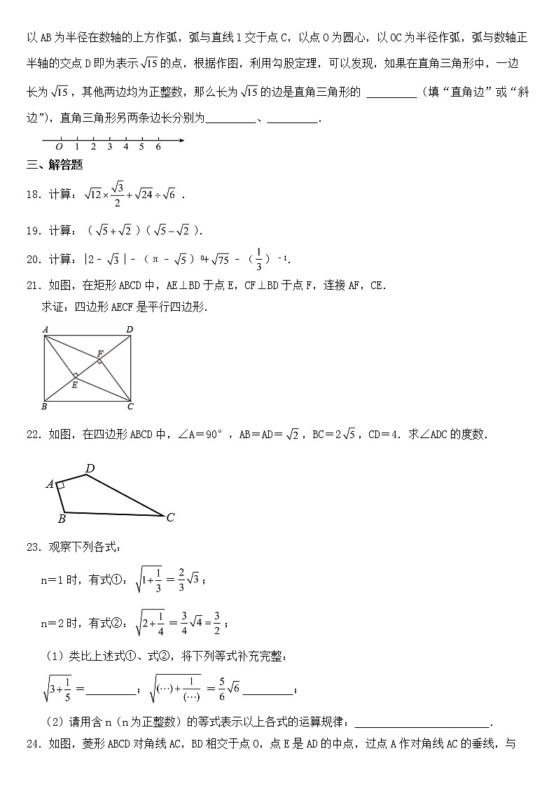 北京市大兴区2023年八年级下学期期中数学试题【含答案】03