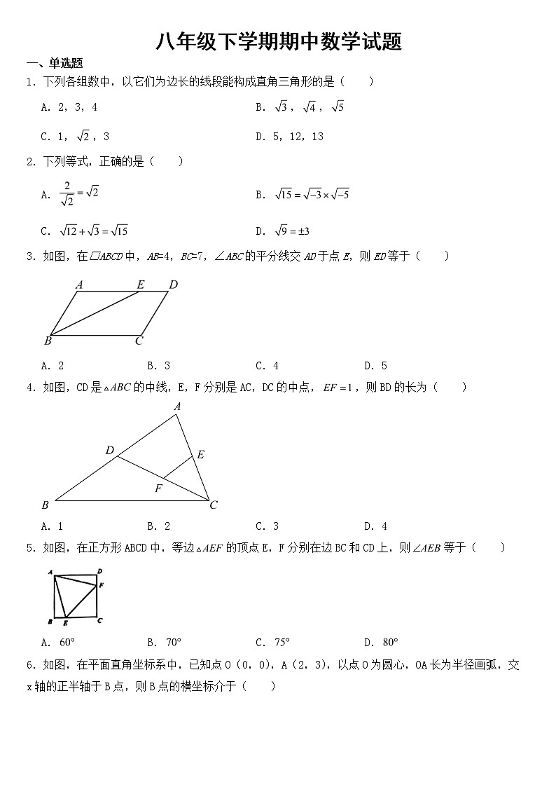 北京市海淀区2023年八年级下学期期中数学试题【含答案】第1页